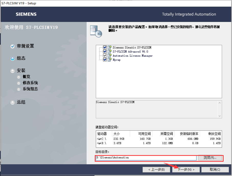 【西门子博途19破解版】TIA Portal v19免费破解版安装图文教程