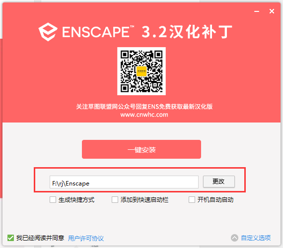 enscape破解版下载 v3.2【支持SU2018-2021】附安装教程安装图文教程