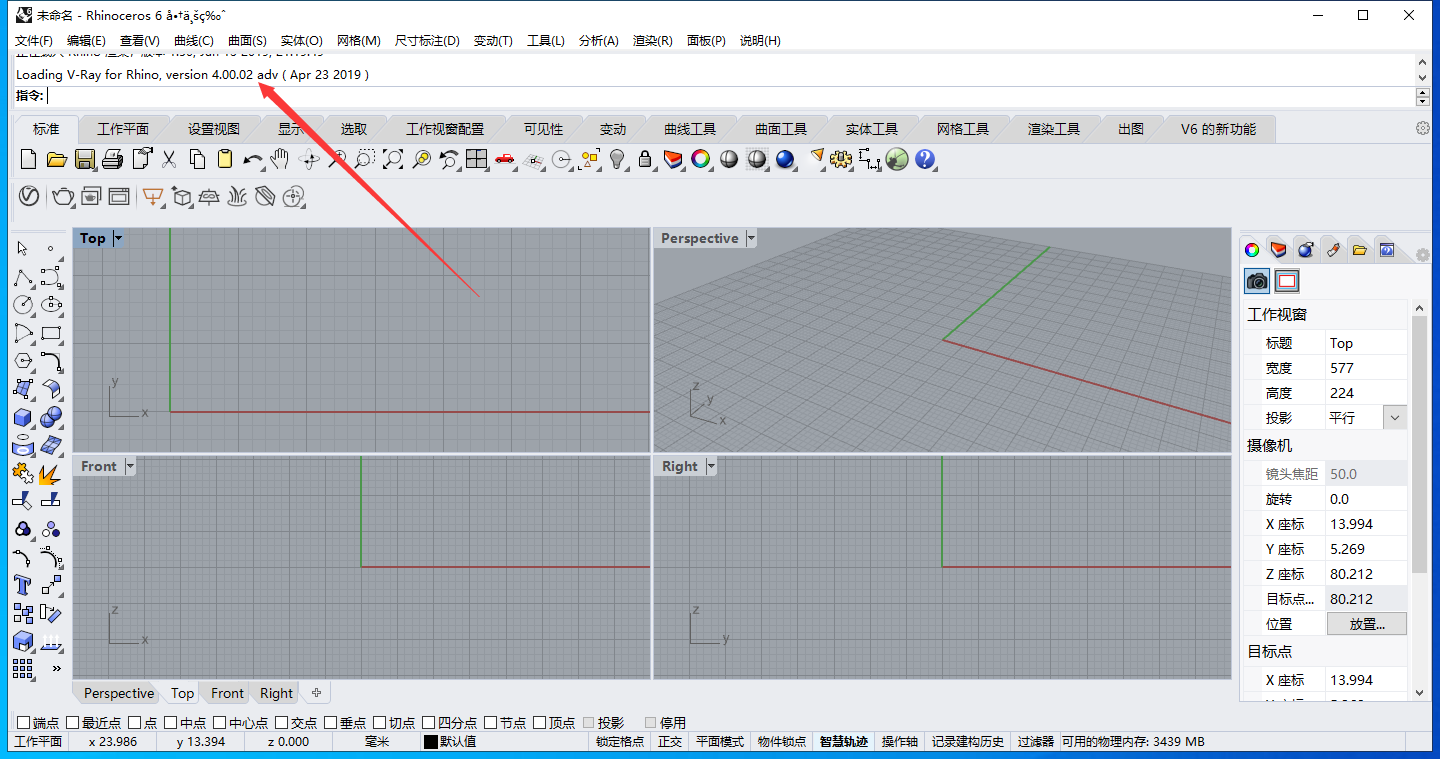 VRay 4.0 for Rhino 5、6【犀牛插件VR渲染器】免费破解版安装图文教程