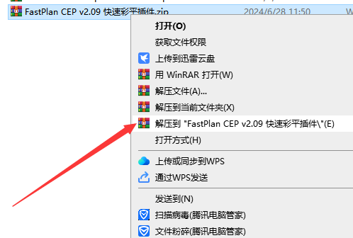 【FastPlan 2.09】快速彩平插件 免费版安装图文教程
