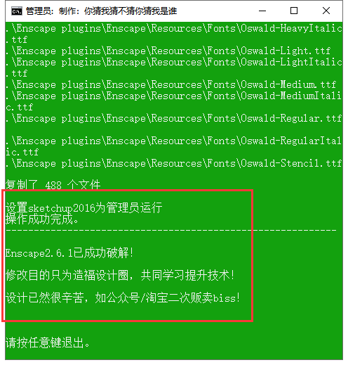 Enscape 2.6.1.13260软件下载【SketchUp插件】中文破解版安装图文教程