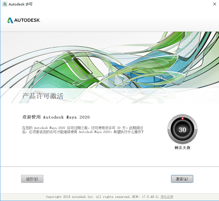 Maya2020【Autodesk 玛雅2020破解版】中文绿色版安装图文教程