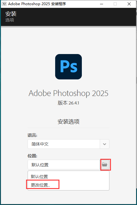 Adobe Photoshop 2025 v26.4.1（附安装教程）免费版-集成破解安装图文教程