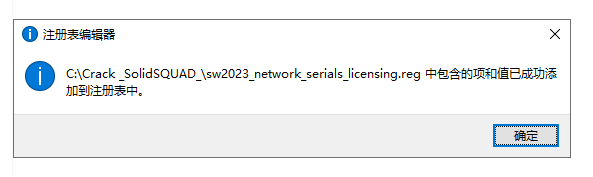 SolidWorks 2023 SP0.1 Full Premium【附安装教程】完美激活破解版安装图文教程