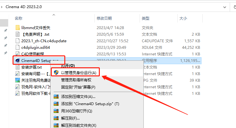 MAXON Cinema 4D 2023.2.0【附破解补丁+安装教程】中文破解版安装图文教程