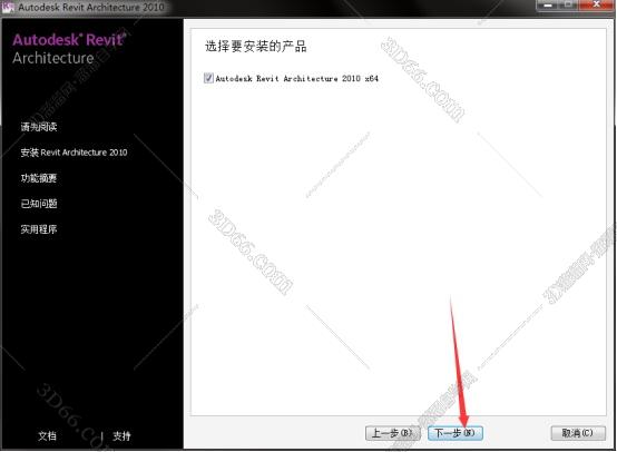 Autodesk Revit 2010【模型设计辅助工具】绿色激活版安装图文教程