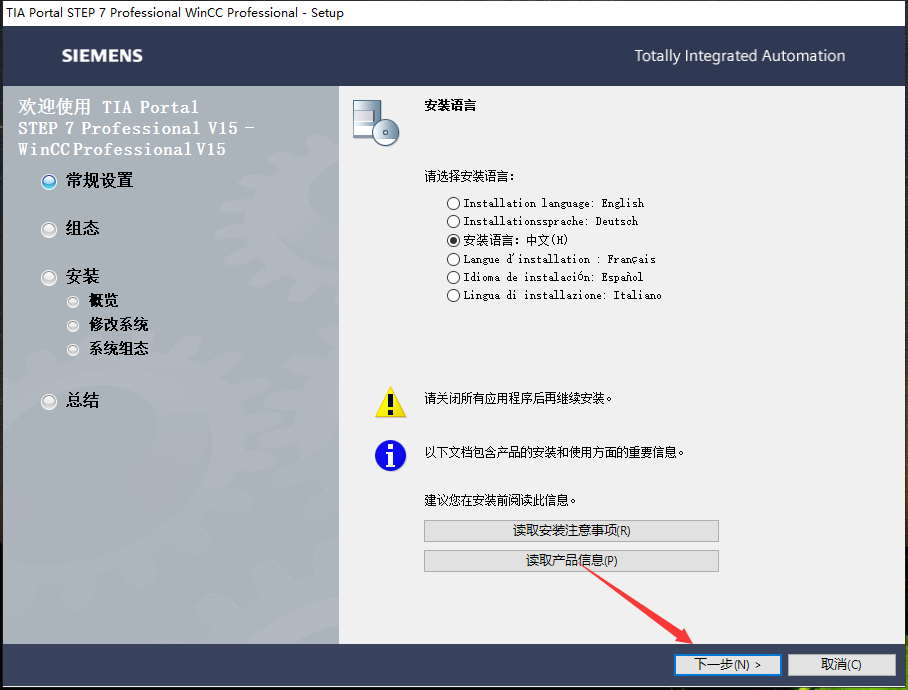 西门子博途V15【TIA Portal V15】中文破解版下载安装图文教程