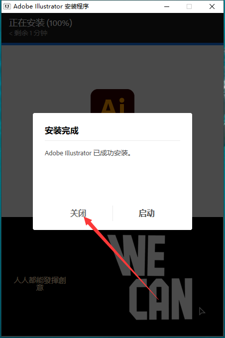 Adobe Illustrator 2023 v27.9.0简体中文免费版安装图文教程