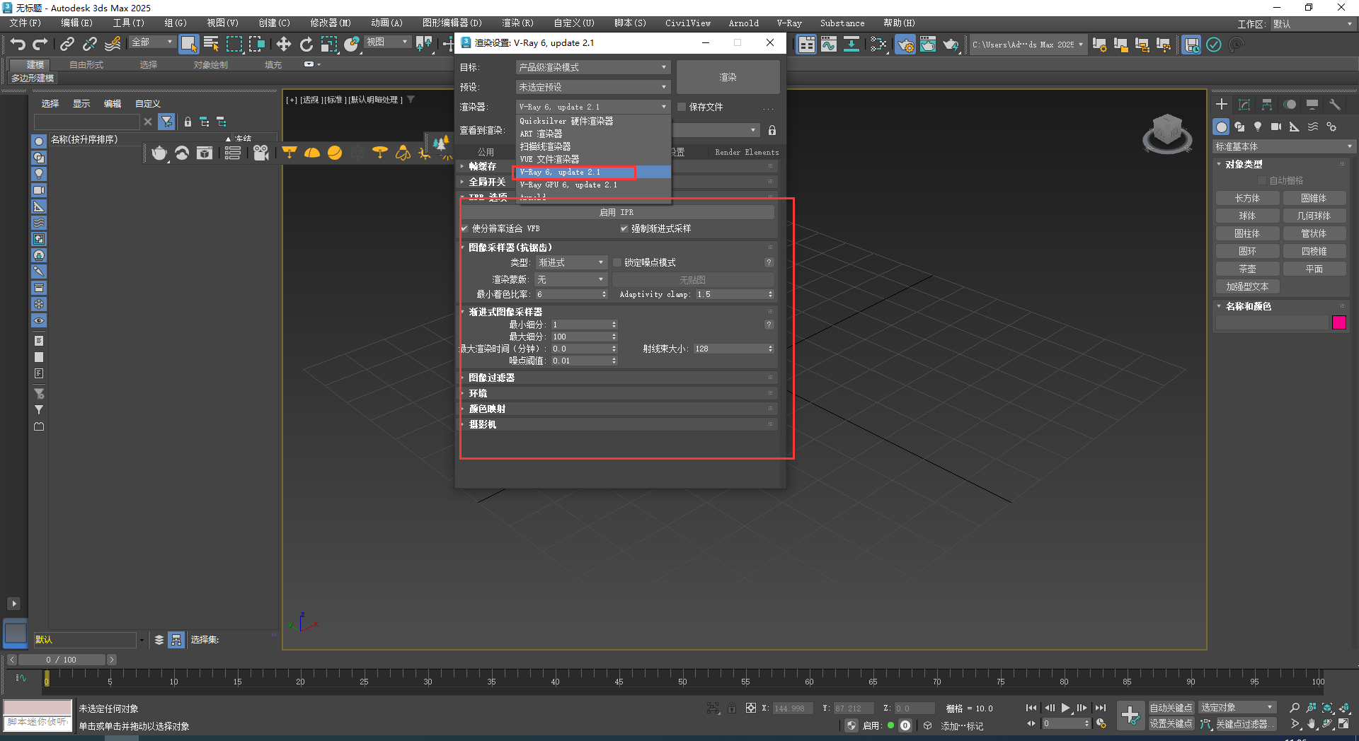 【VRay6.2渲染器】VRay6.2006 for 3dmax 2020-2025汉化破解版安装图文教程
