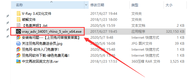 vray3.4 for rhino【支持rhino5】渲染器破解版安装图文教程