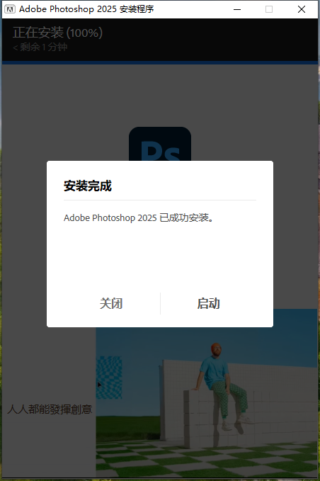 Adobe 2025 全家桶 一键直装集成破解版安装图文教程