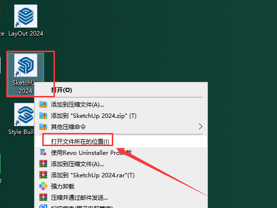 【草图大师2024最新版】SketchUp Pro 2024 中文破解版安装图文教程