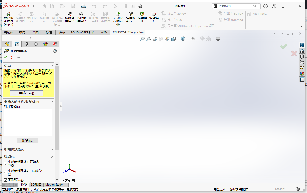 SolidWorks 2023 SP2.1【附破解补丁+安装教程】简体中文破解版