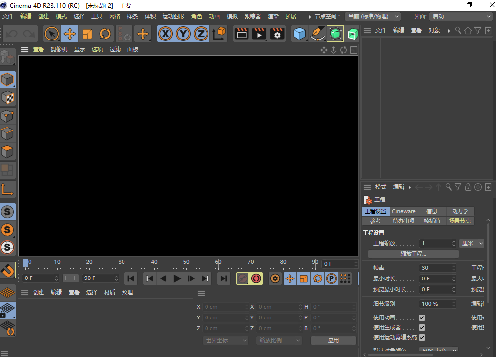 Cinema 4D R23下载【C4D R23破解版】简体中文破解版安装图文教程