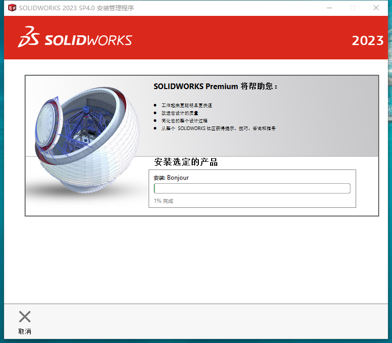 SolidWorks 2023 SP4【三维CAD软件】简体中文免费激活版安装图文教程