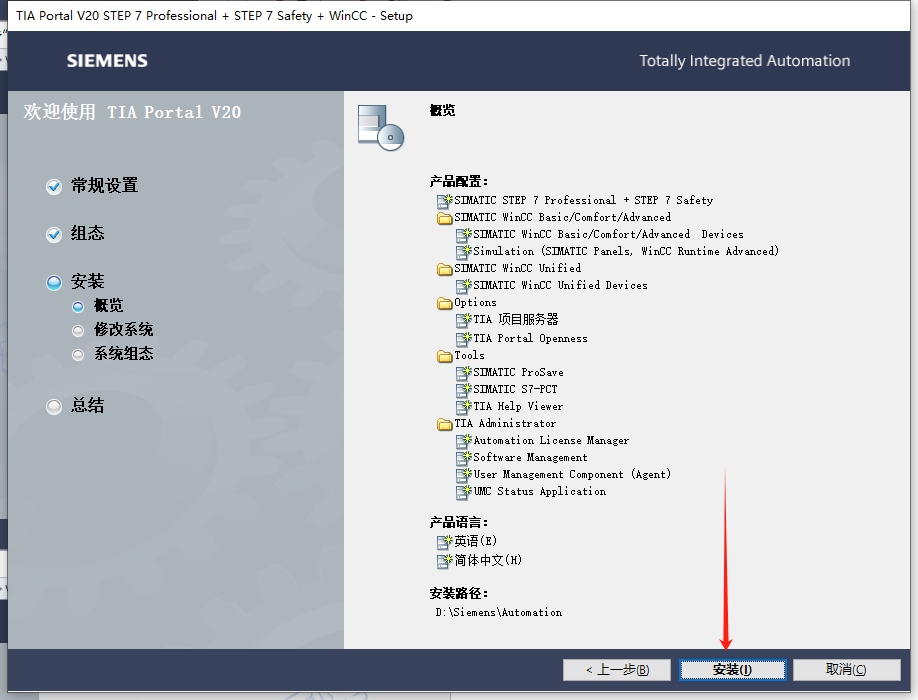 TIA Portal（博途）V20官方正式破解版安装图文教程