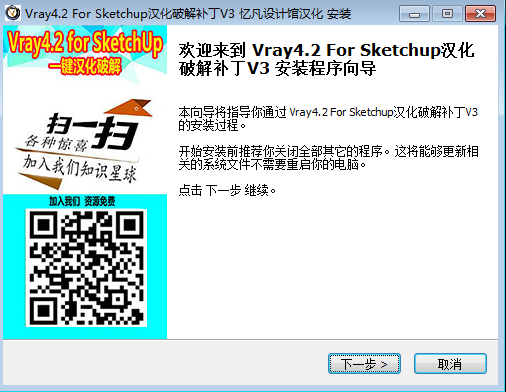 vray4.2 for sketchup【草图大师2016/2017/2018/2019/2020渲染器】中文破解版安装图文教程