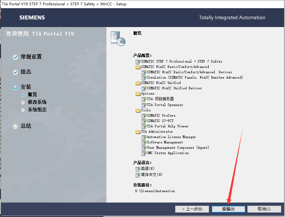 【西门子博途19破解版】TIA Portal v19免费破解版安装图文教程