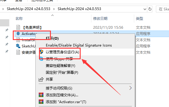 SketchUp-2024 v24.0.553 Win中文破解版安装图文教程