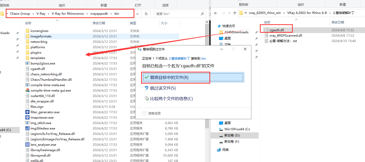 VRay 6.2003 for Rhino 6-8英文破解版安装图文教程