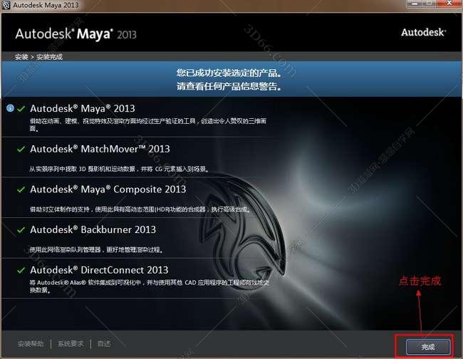 maya软件下载 64位