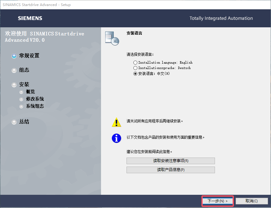TIA Portal（博途）V20官方正式破解版安装图文教程