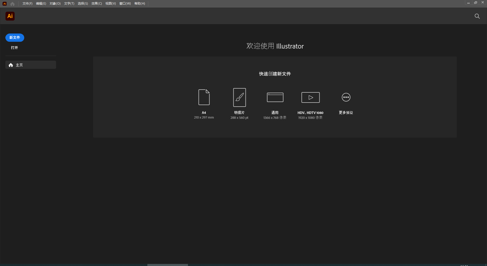 Adobe Illustrator 2023 v27.8.1【ai最新版矢量图形软件附安装教程】简体中文免费激活版安装图文教程