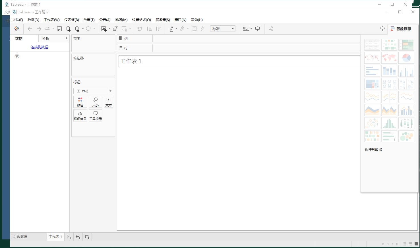 Tableau Desktop Pro 2023 中文破解版安装图文教程
