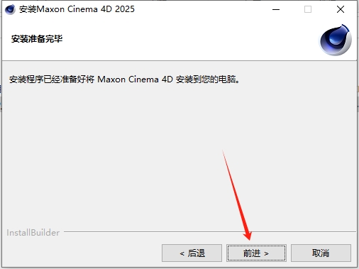 Cinema 4D 2025（C4D 2025最新版）免费破解版安装图文教程