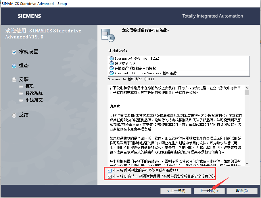 【西门子博途19破解版】TIA Portal v19免费破解版安装图文教程
