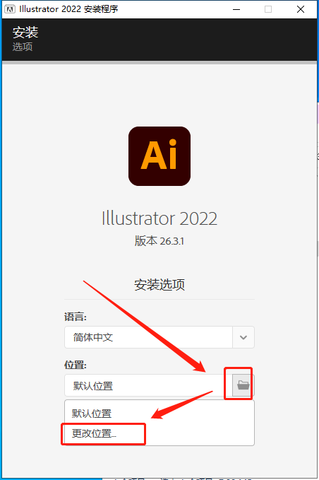Illustrator 2022 v26.3.1【附安装教程】直装破解版安装图文教程