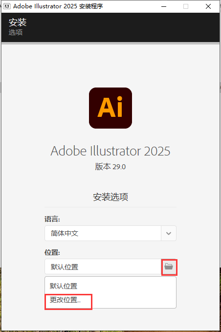 Illustrator 2025 v29.0最新版【ai 2025矢量图形软件】破解版安装图文教程
