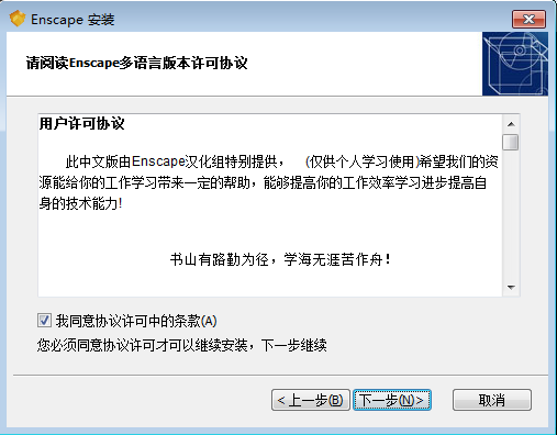 Enscape下载 3.0 【支持sketchup2016-2020】中文破解版安装图文教程