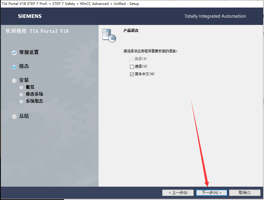 博途TIA Portal v18中文激活破解版安装图文教程