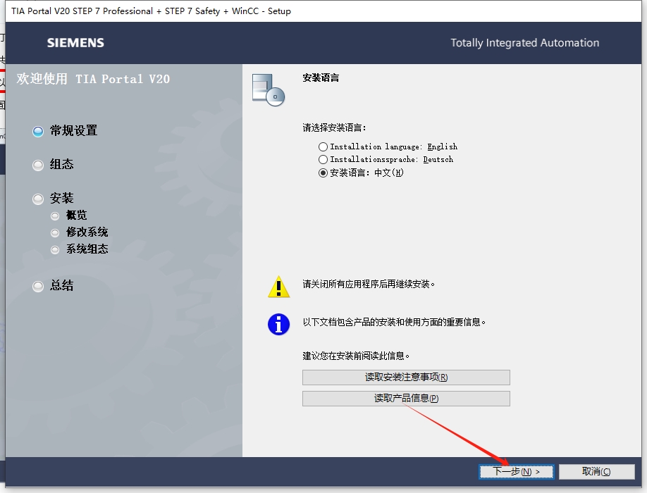 TIA Portal（博途）V20官方正式破解版安装图文教程