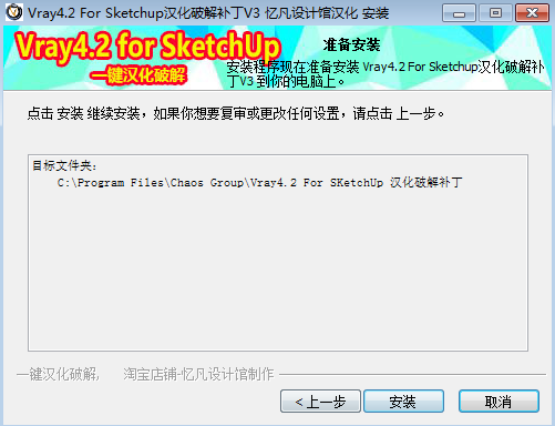vray4.2 for sketchup【草图大师2016/2017/2018/2019/2020渲染器】中文破解版安装图文教程