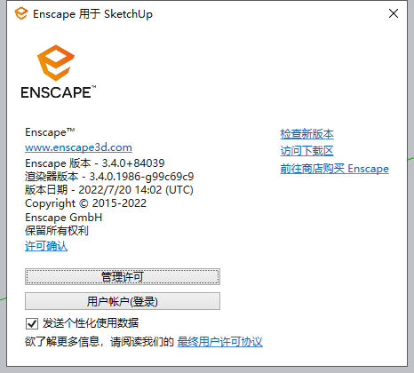 Enscape3.4官方最新正版【Enscape渲染器】完美中文破解版
