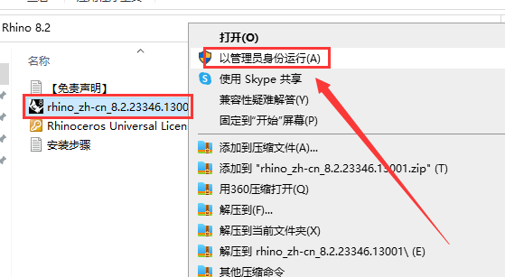 Rhino 8.2【Rhinoceros犀牛 8.2】专业破解版安装图文教程