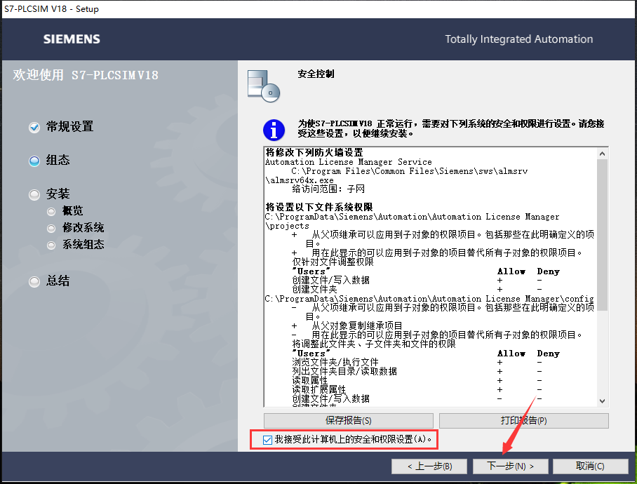 博途TIA Portal v18中文激活破解版安装图文教程