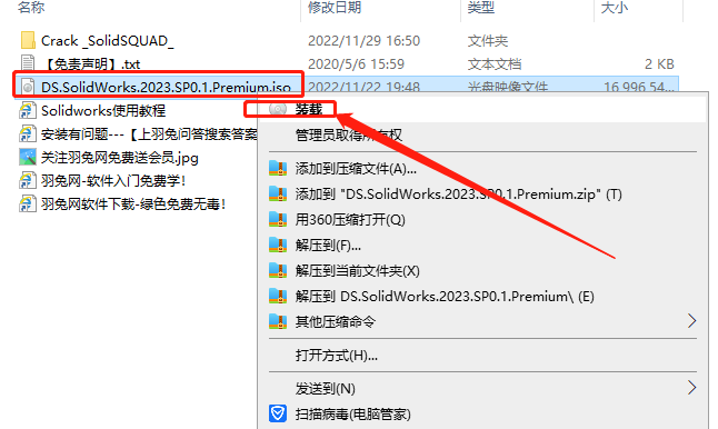 SolidWorks 2023 SP0.1 Full Premium【附安装教程】完美激活破解版安装图文教程