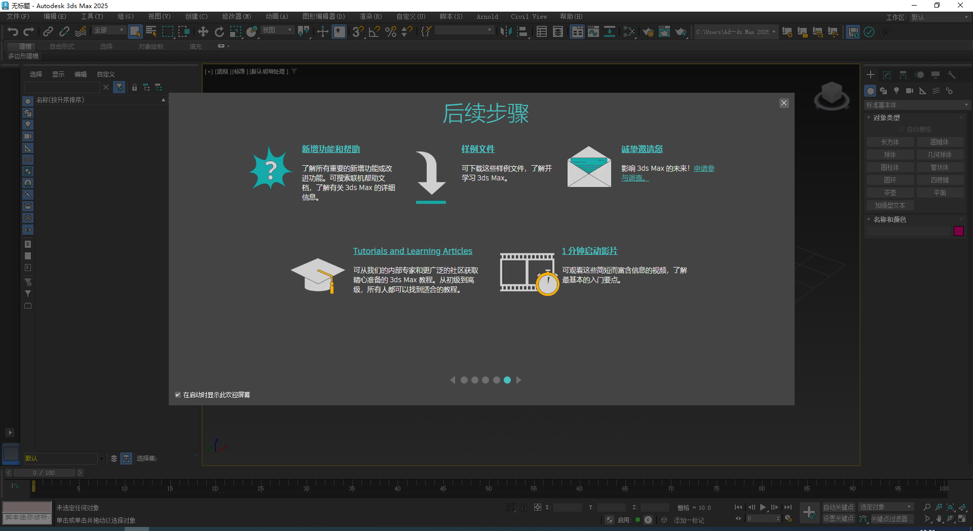 Autodesk 3Dmax 2025.1【附破解文件+安装教程】中文破解版