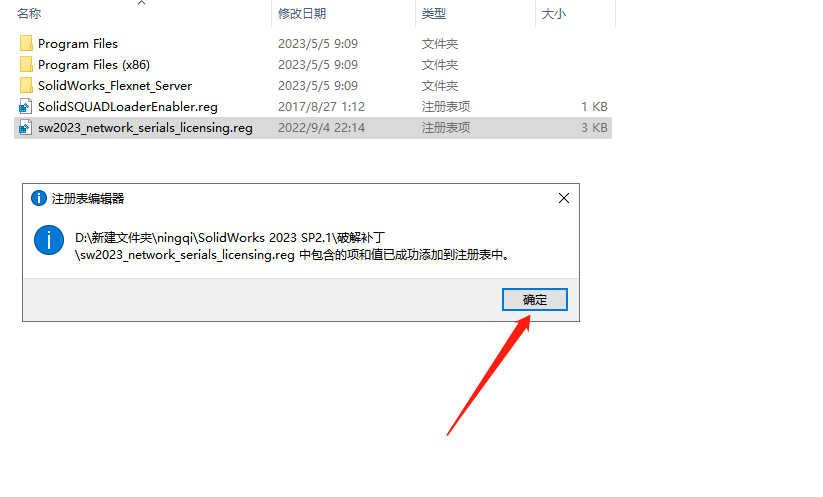SolidWorks 2023 SP2.1【附破解补丁+安装教程】简体中文破解版安装图文教程