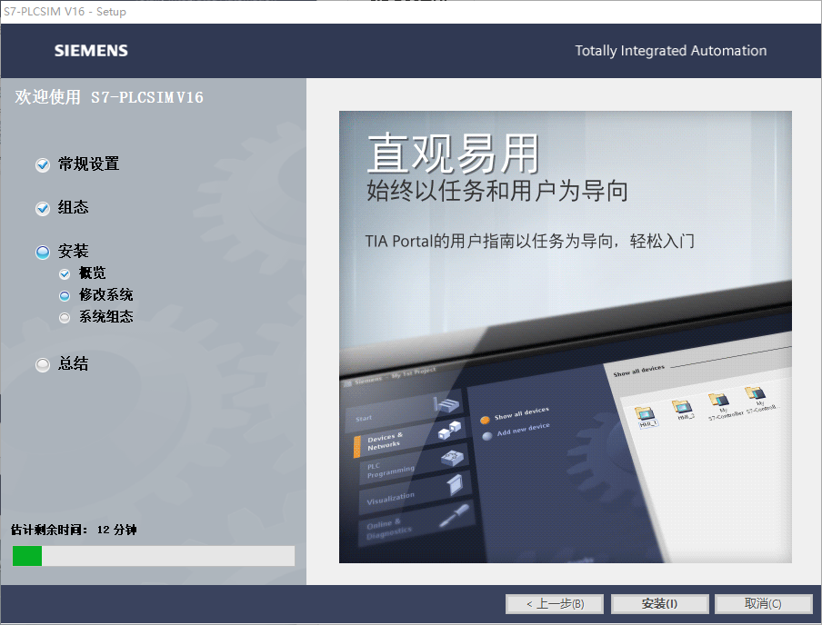 博途TIA Portal v16完整破解版安装图文教程