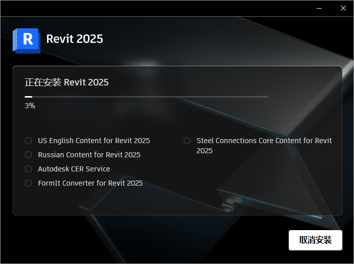 Revit 2025.4（revit 2025最新版下载）破解版安装图文教程