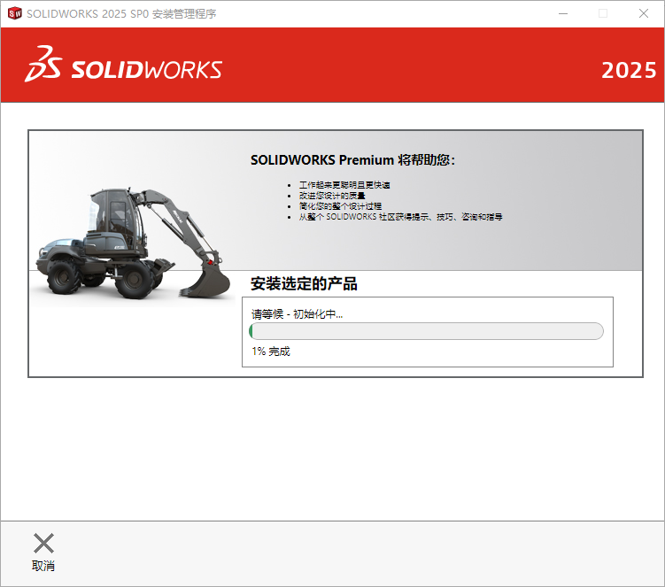 SolidWorks 2025 SP0.0（SW2025最新体验版）完整破解版安装图文教程