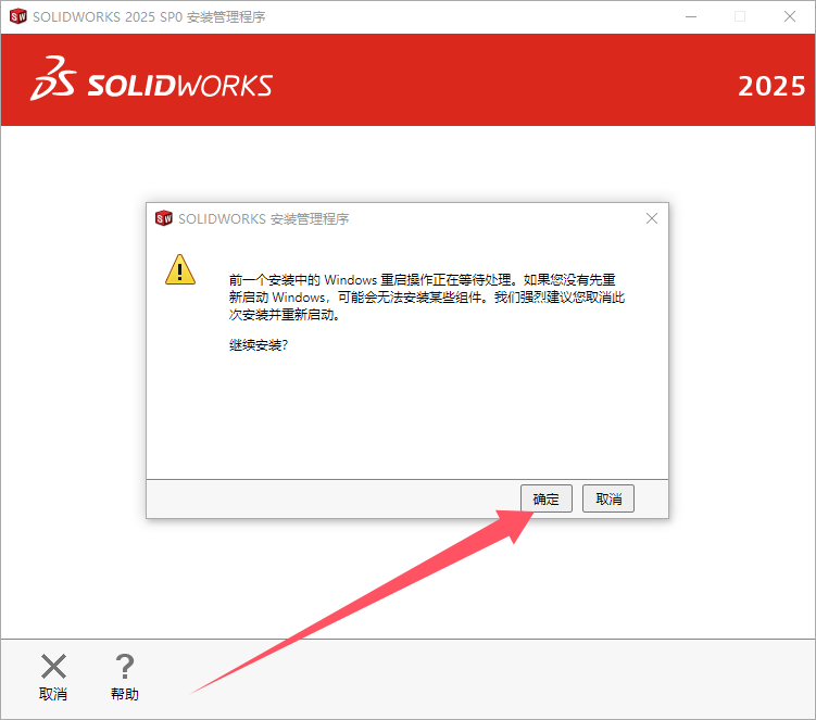 SolidWorks 2025 SP0.0（SW2025最新体验版）完整破解版安装图文教程