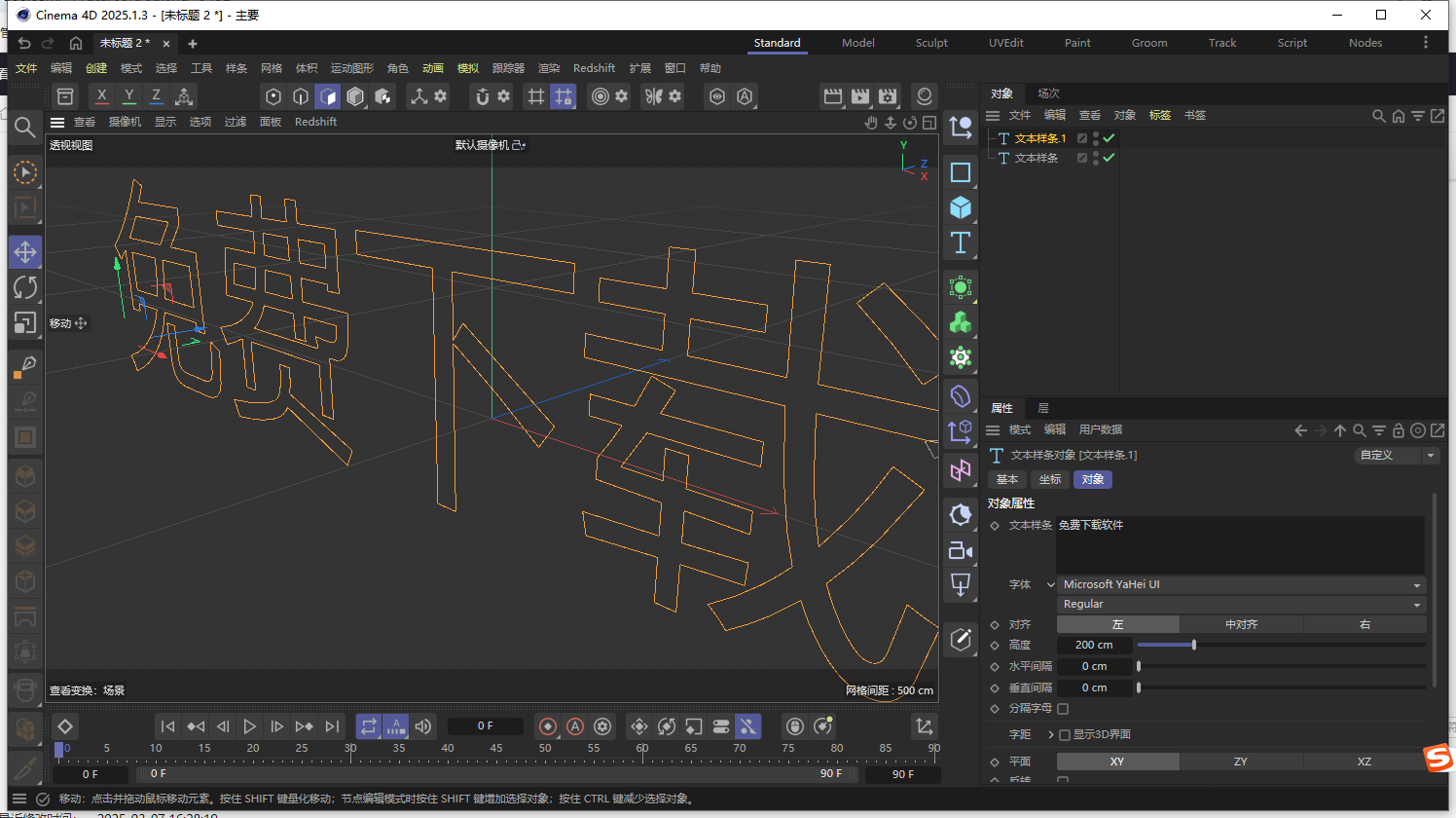 C4D 2025.1.3（三维设计软件下载+安装教程）中文破解版