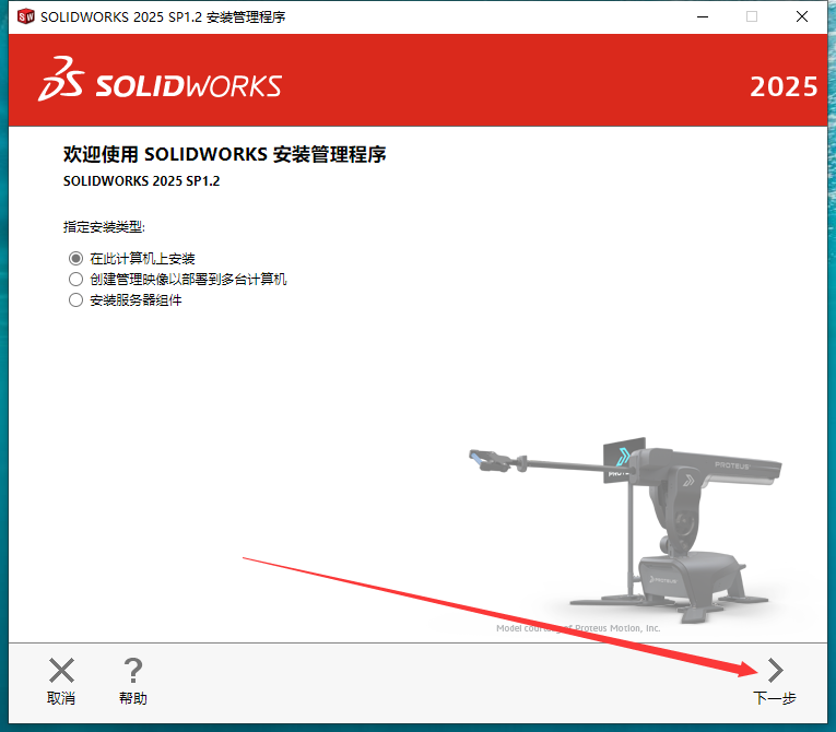 SolidWorks （SW）2025 SP1.2最新官方完整免费版安装图文教程