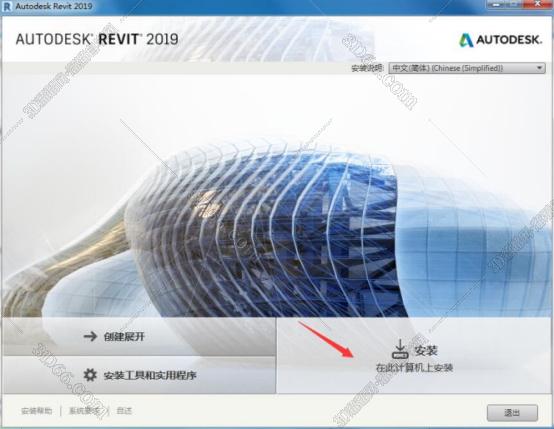 Autodesk revit2019【Revit2019中文版】官方简体中文版安装图文教程