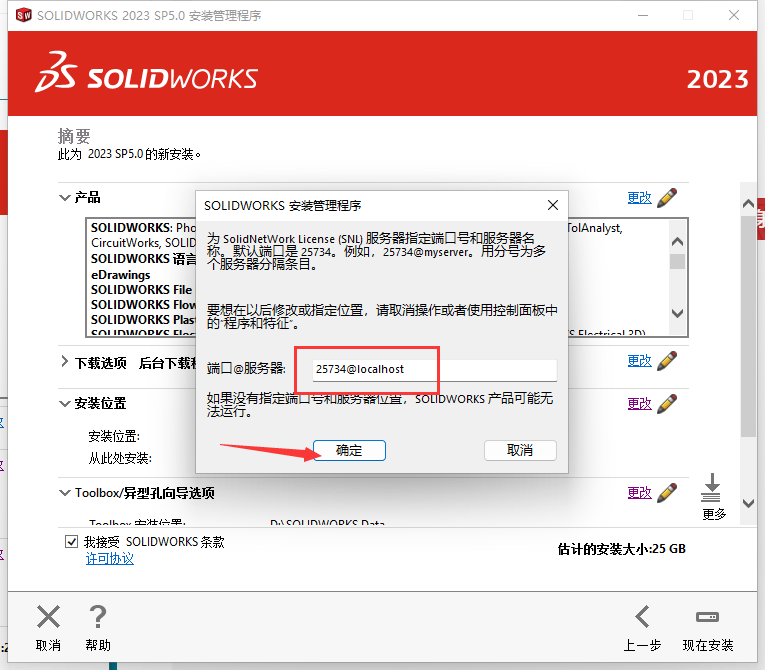 SolidWorks 2023 SP5【sw2023全新完整版本】中文破解版安装图文教程